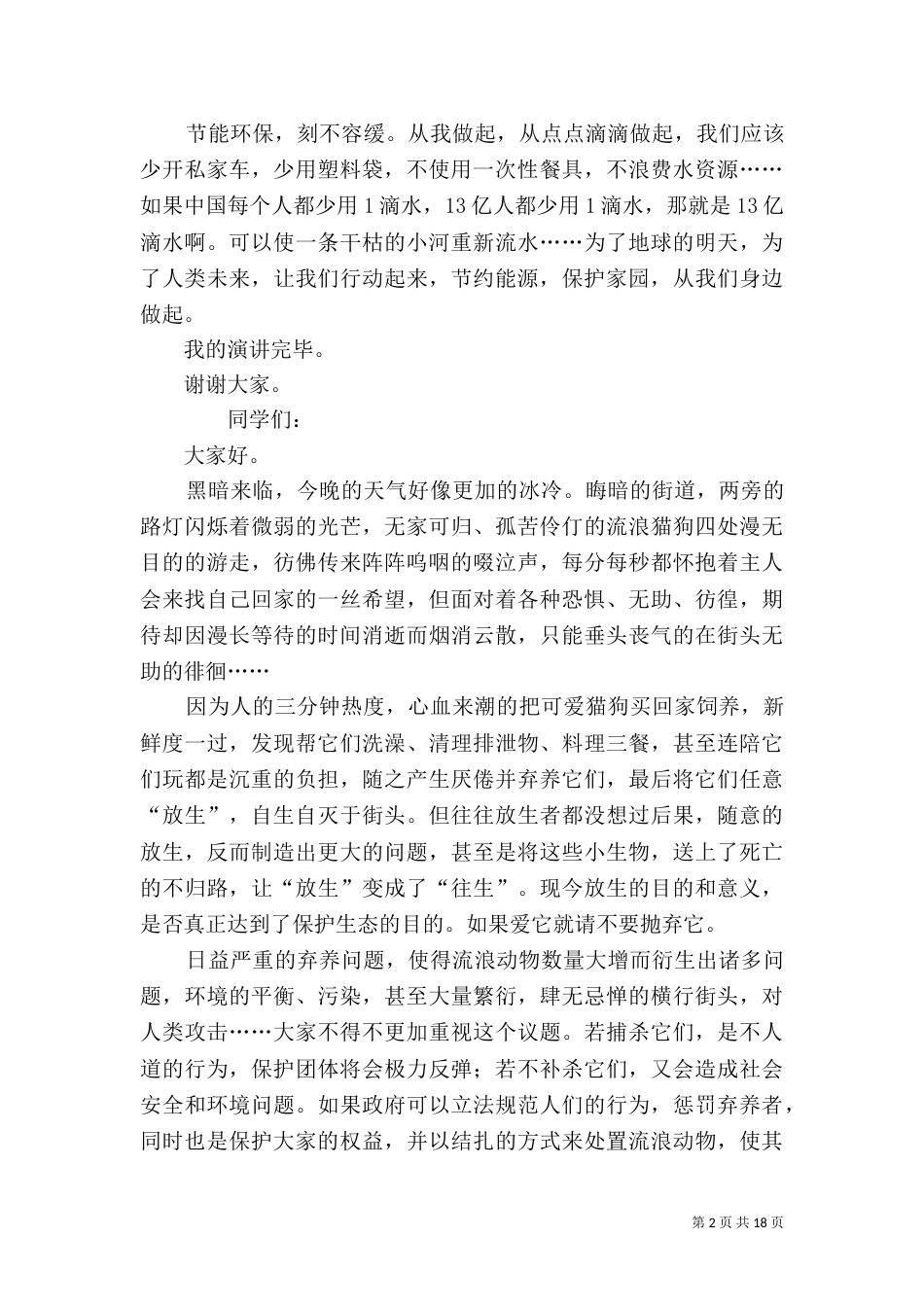生态环境保护演讲稿_第2页