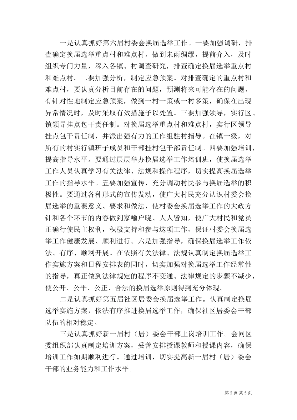 民政局年度工作计划范文_第2页
