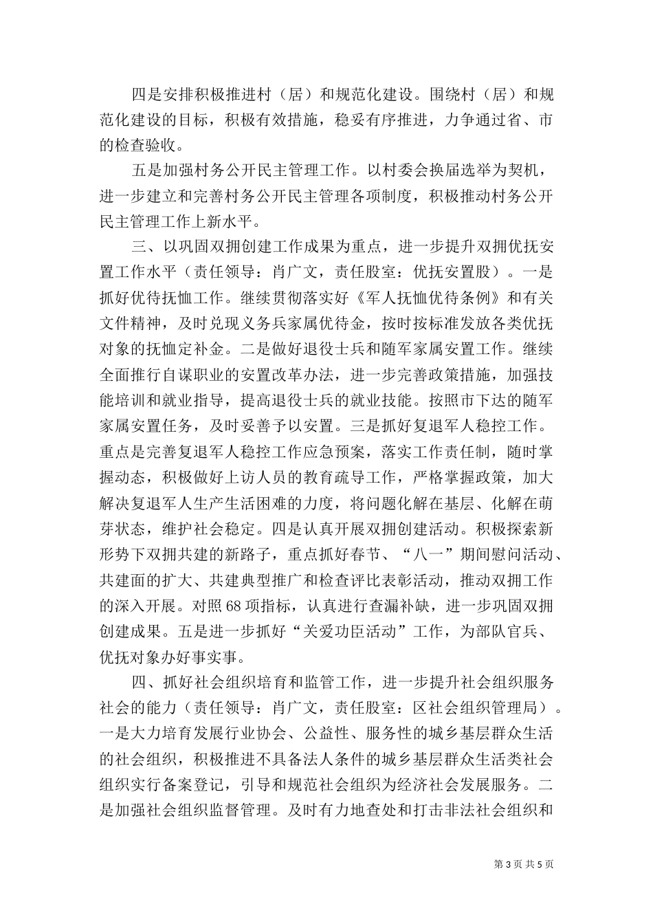 民政局年度工作计划范文_第3页