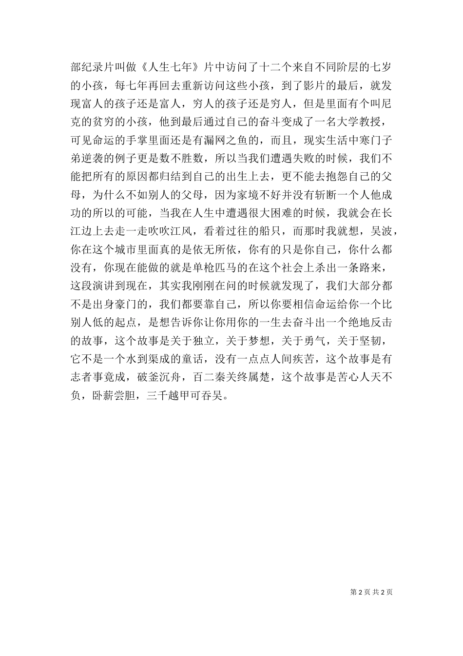 观“寒门贵子”有感_第2页