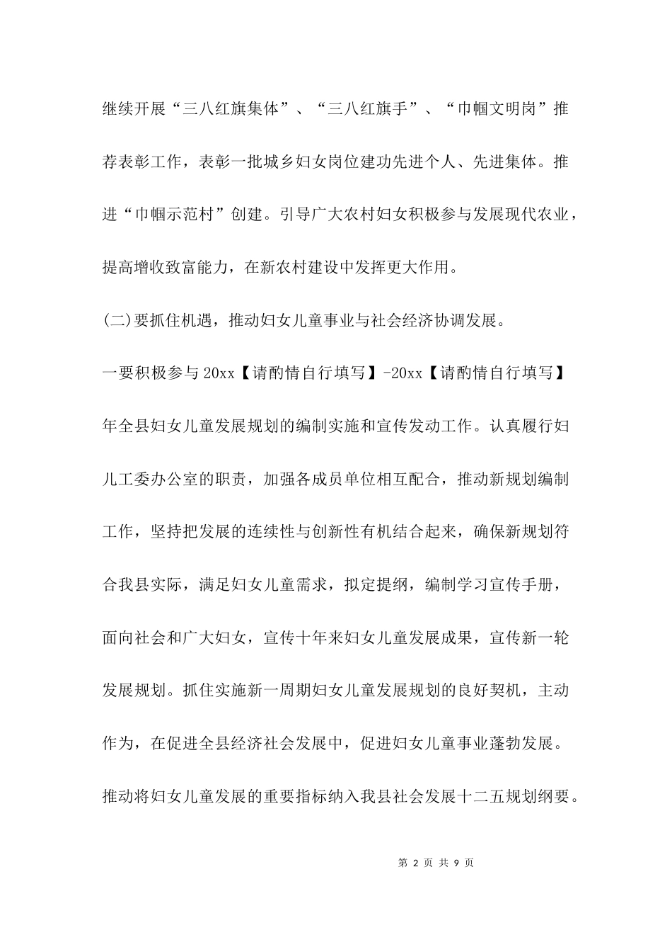 2023乡镇妇联工作思路_第2页