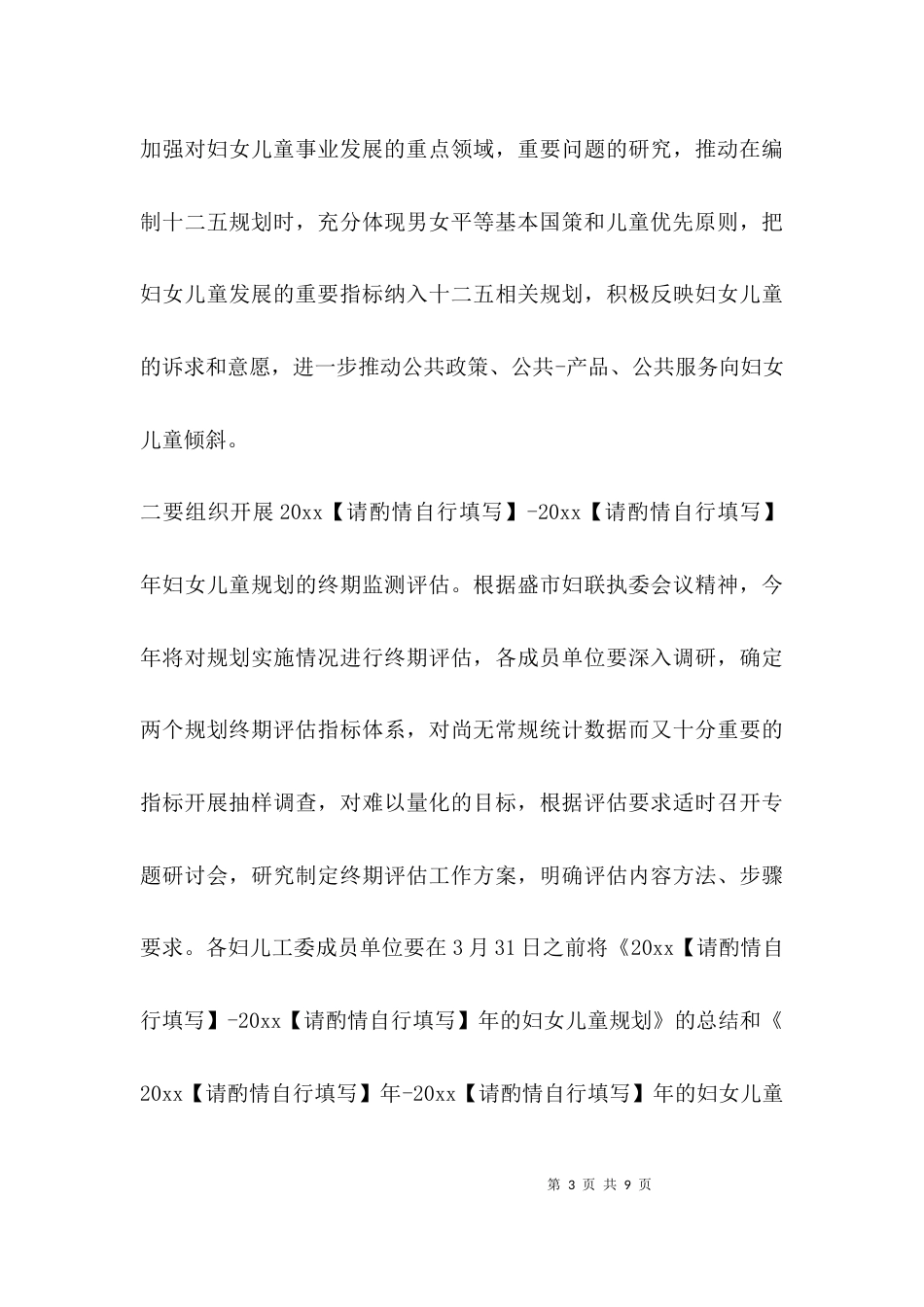2023乡镇妇联工作思路_第3页