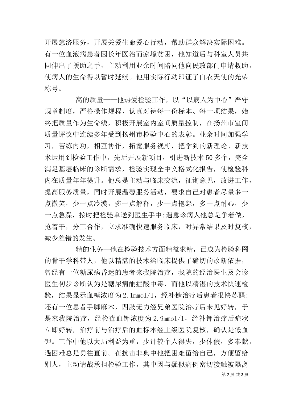 医院个人先进事迹（一）_第2页