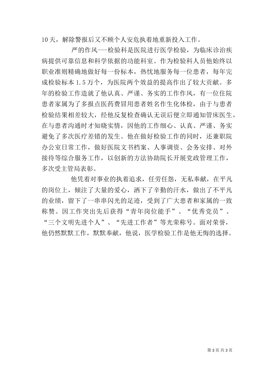 医院个人先进事迹（一）_第3页