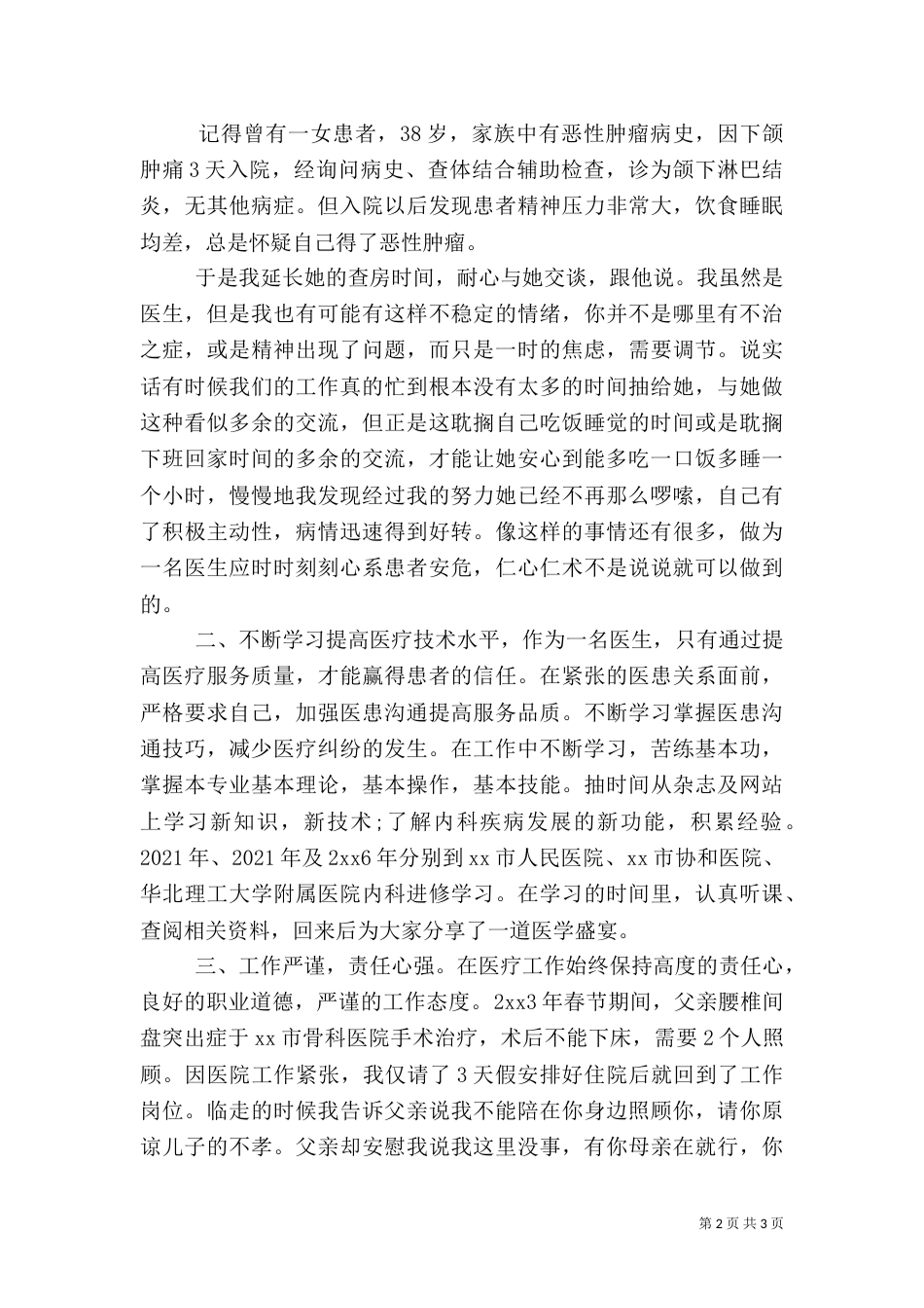 医生个人先进事迹材料_第2页