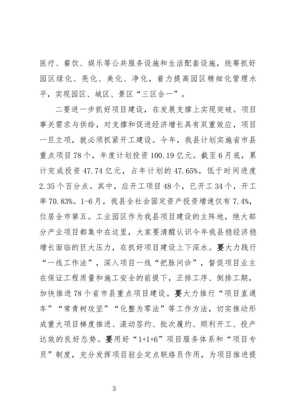 2023年工业园区专题工作发言讲话_第3页