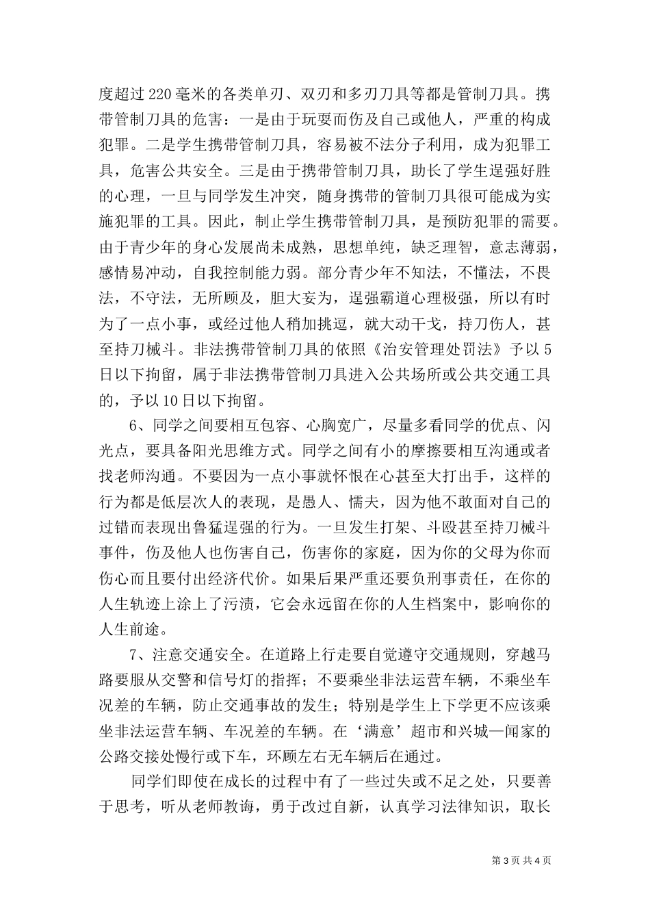 法制报告会讲稿（一）_第3页