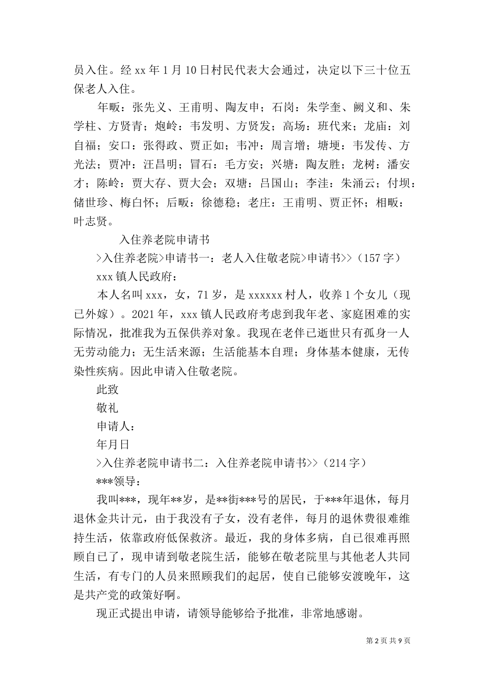 养老院创建申请书（二）_第2页