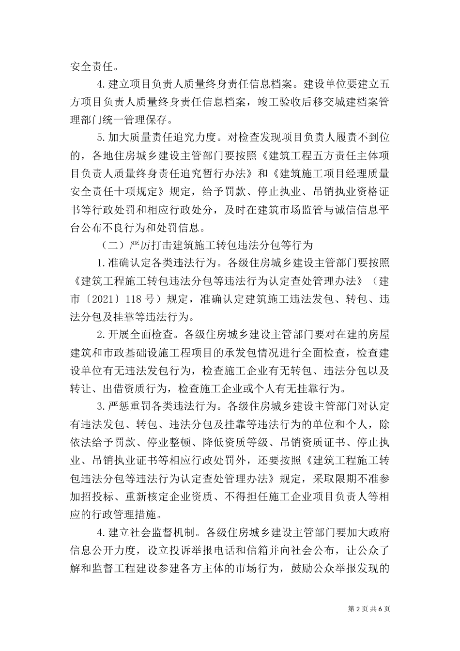 住建局工程质量治理行动方案_第2页