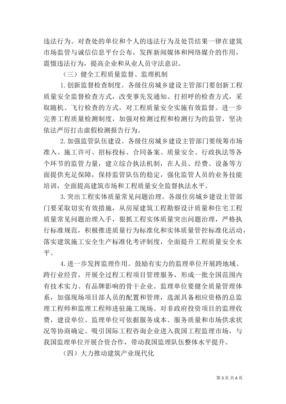 住建局工程质量治理行动方案_第3页