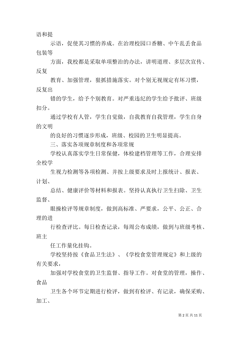 卫生专业工作总结（一）_第2页