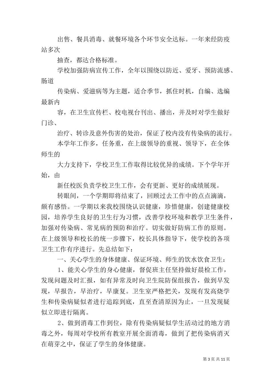 卫生专业工作总结（一）_第3页
