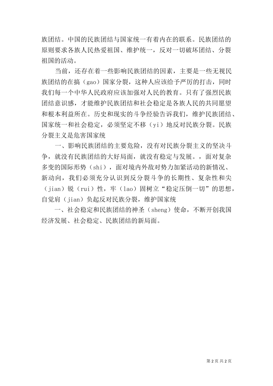 民族团结教育心得体会004_第2页