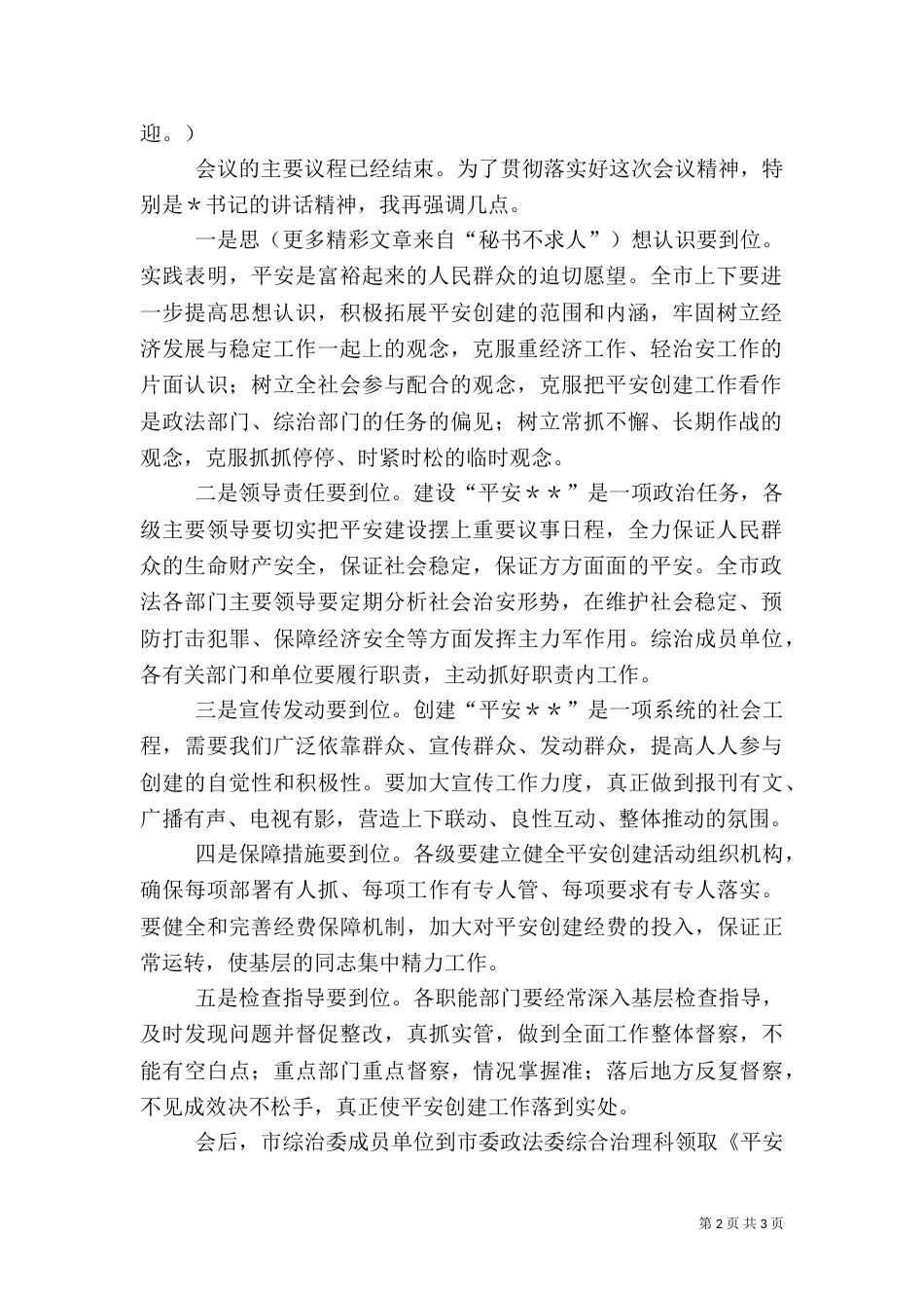 平安建设动员大会主持词_第2页