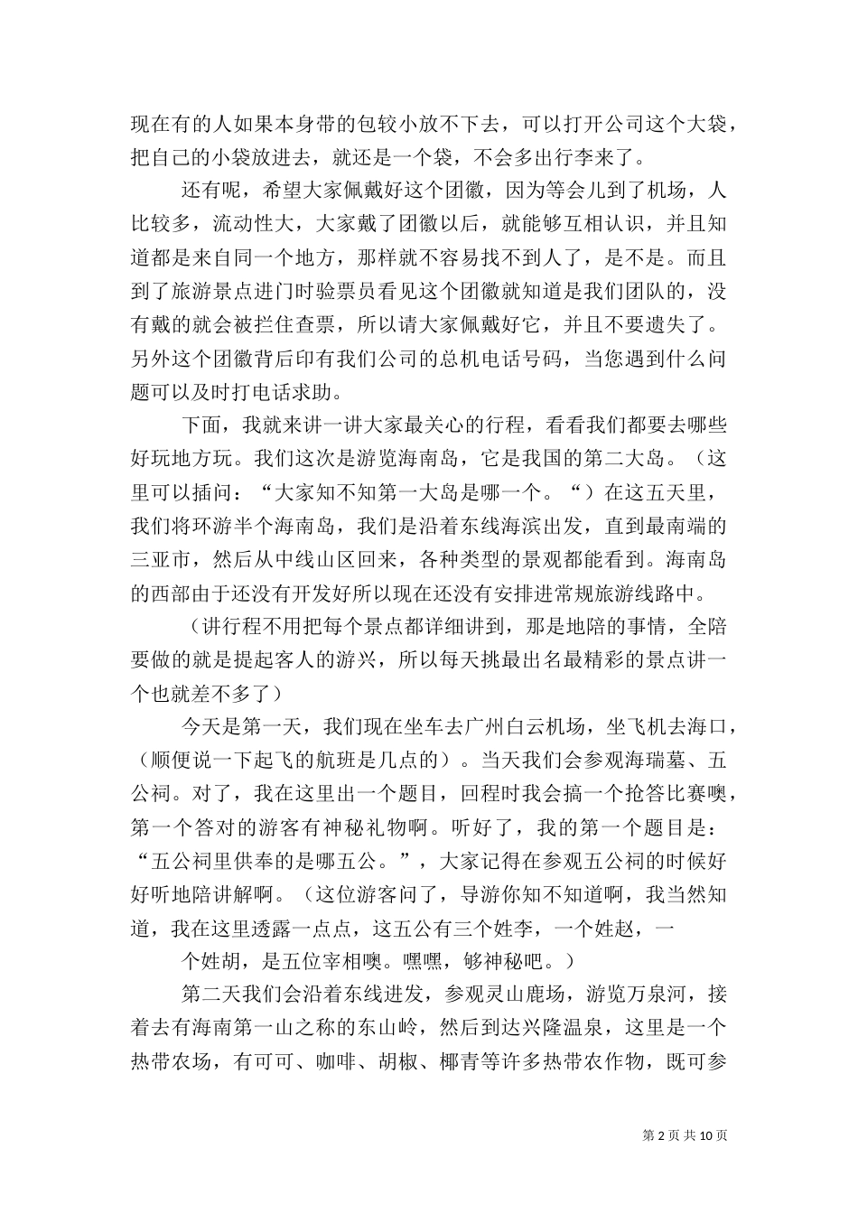 微旅游演讲稿（一）_第2页