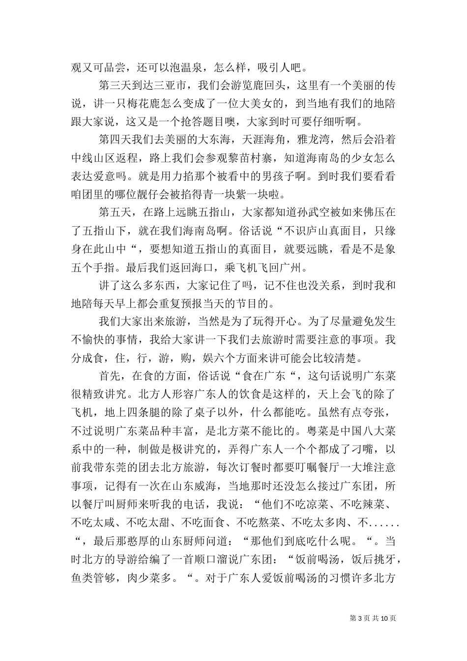 微旅游演讲稿（一）_第3页
