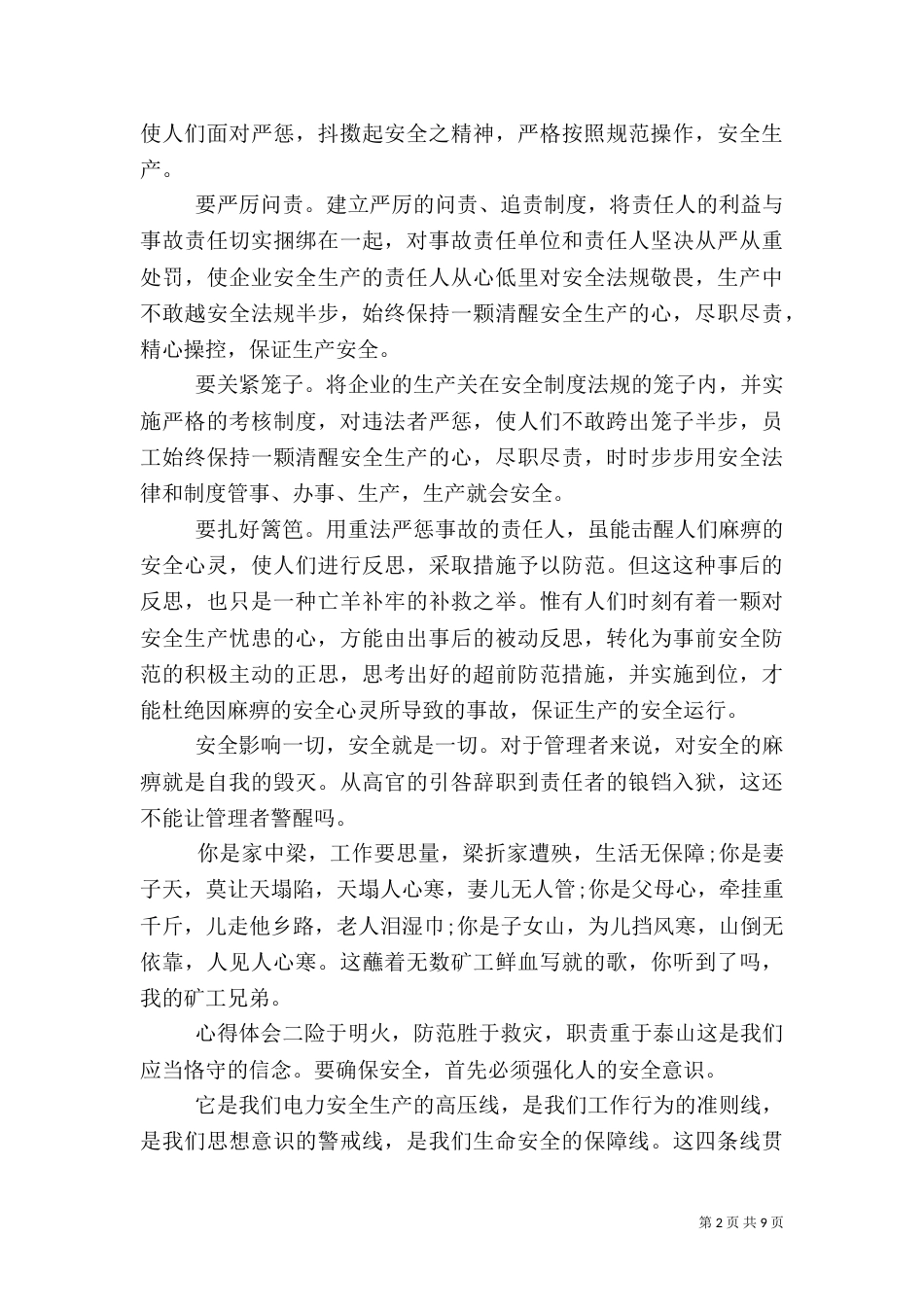 企业安全生产宣传活动心得范文_第2页