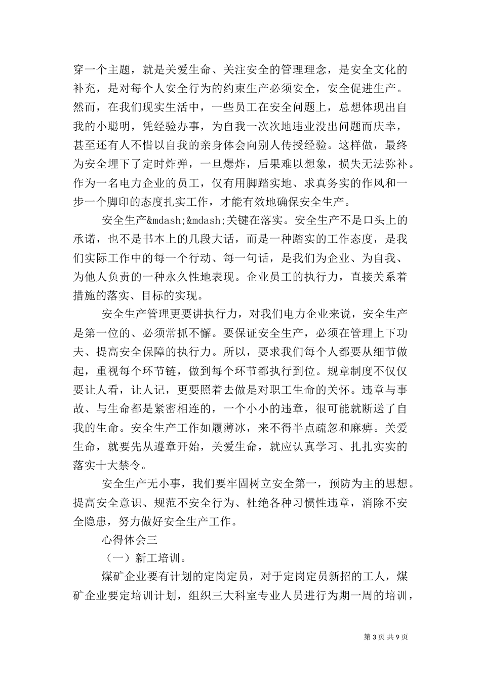 企业安全生产宣传活动心得范文_第3页