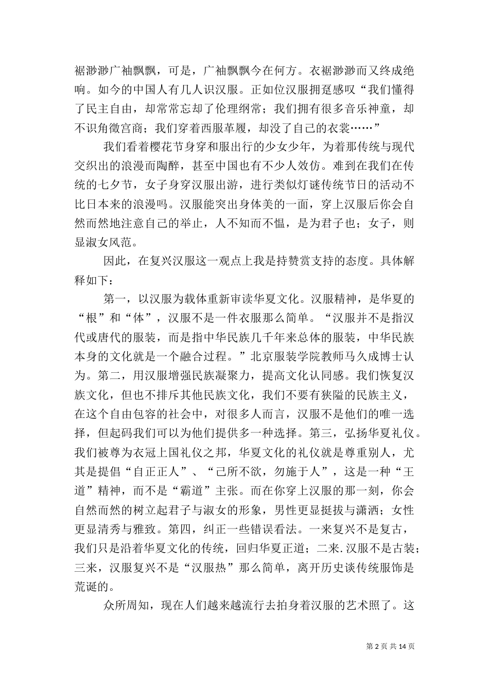 汉服文化演讲稿_第2页
