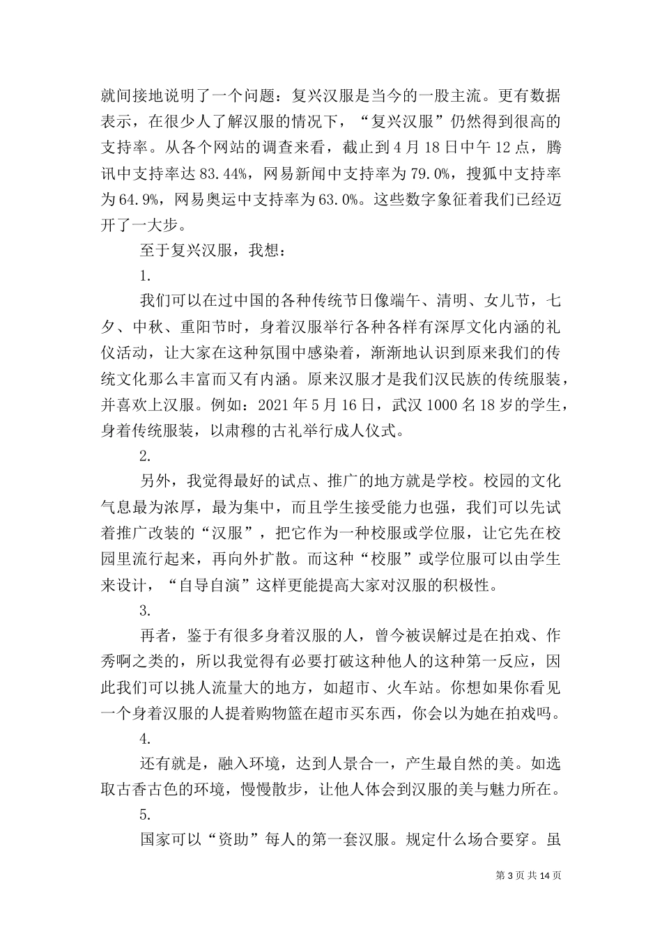 汉服文化演讲稿_第3页