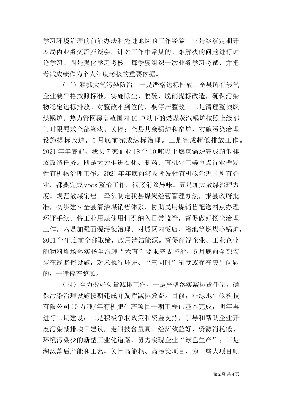环保局2021年工作计划范文_第2页