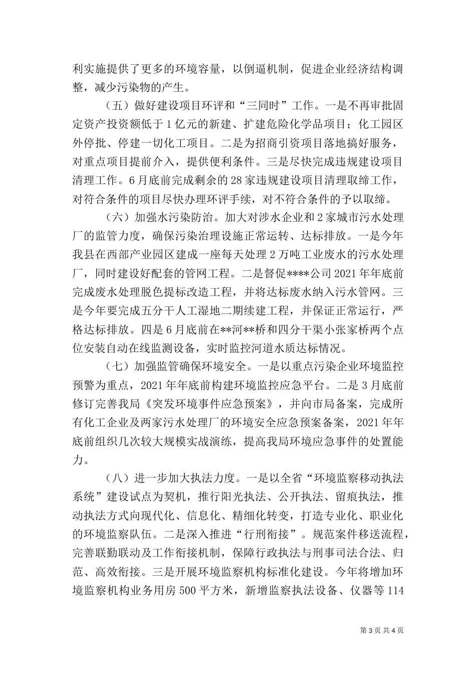 环保局2021年工作计划范文_第3页