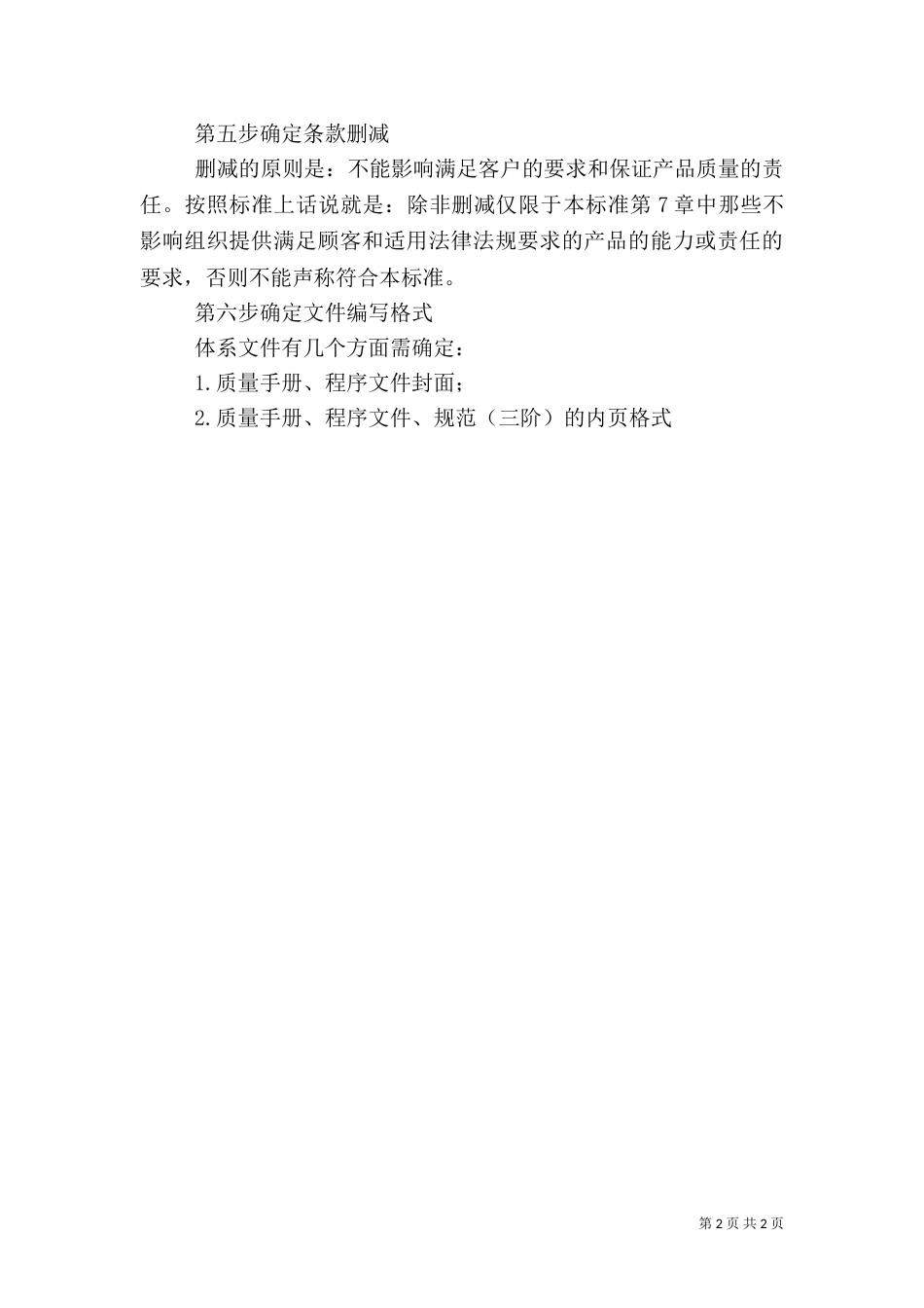 质量管理体系推行心得（二）_第2页