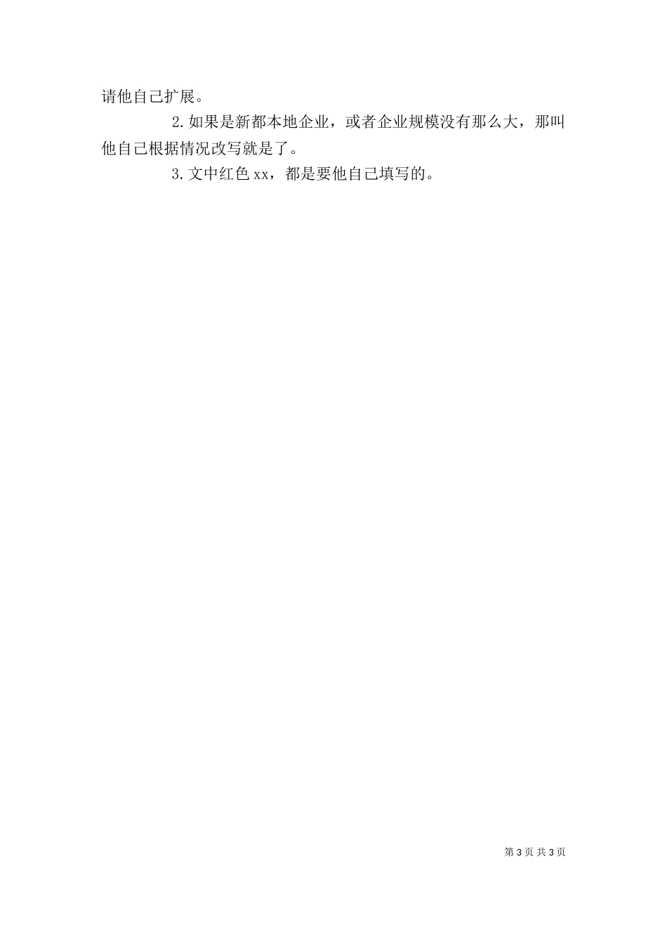 企业领导发言稿（一）_第3页