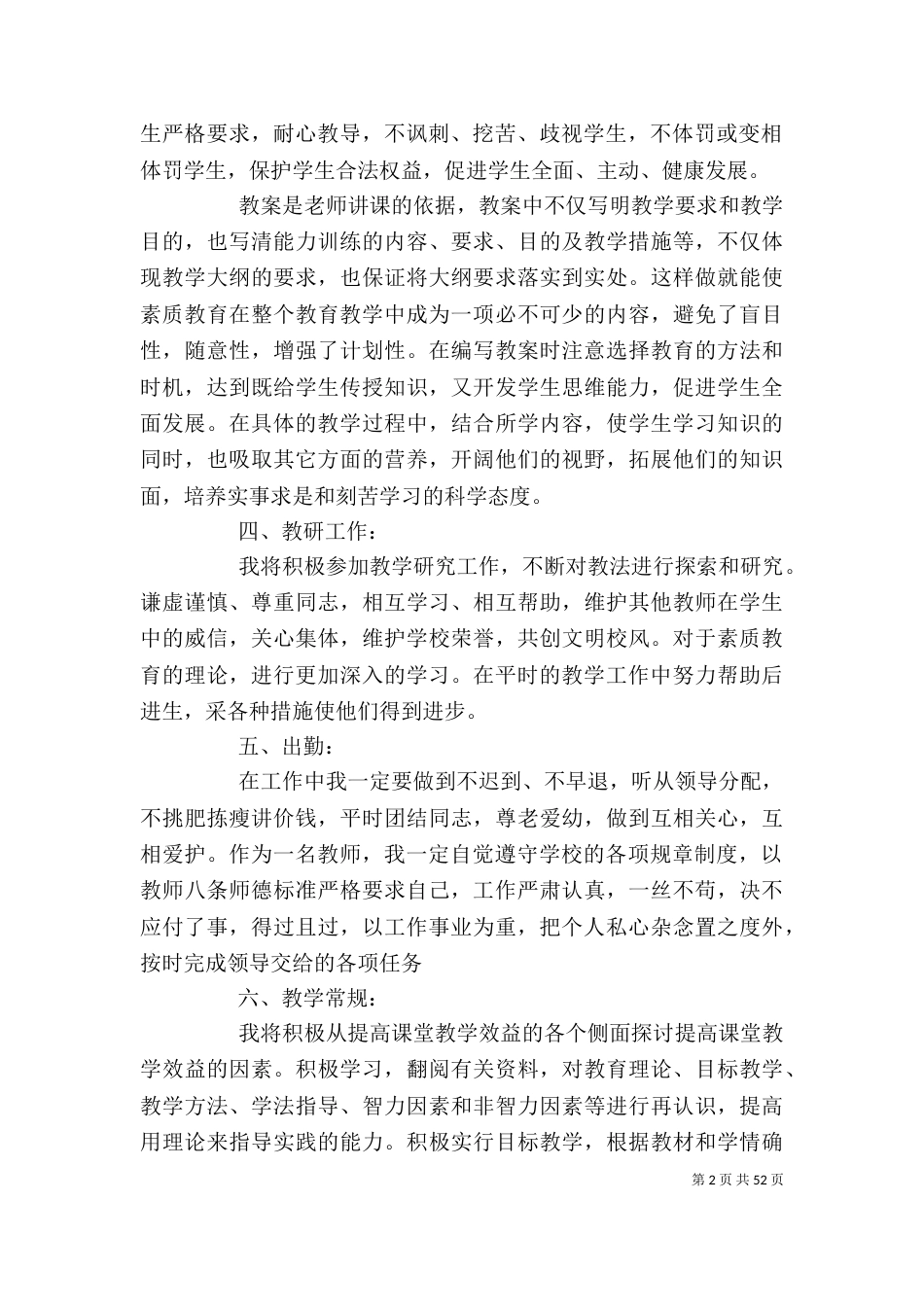 个人工作计划参考汇总_第2页