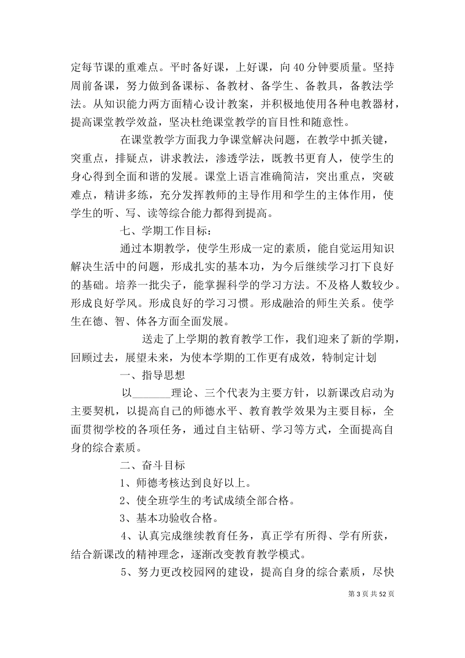 个人工作计划参考汇总_第3页