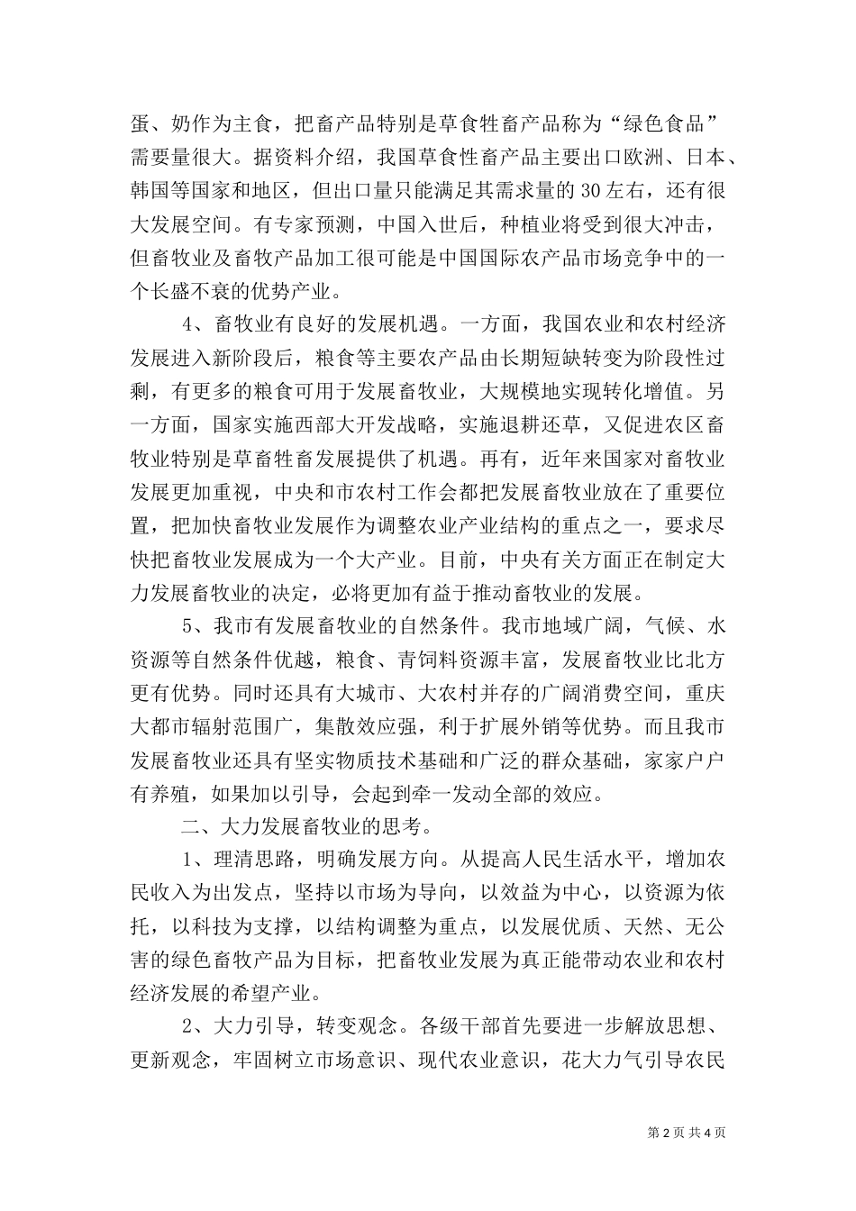 西部大开发畜牧大发展（一）_第2页