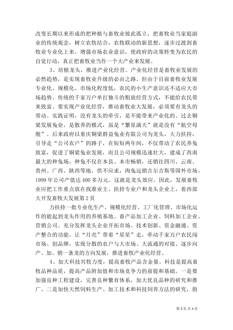 西部大开发畜牧大发展（一）_第3页