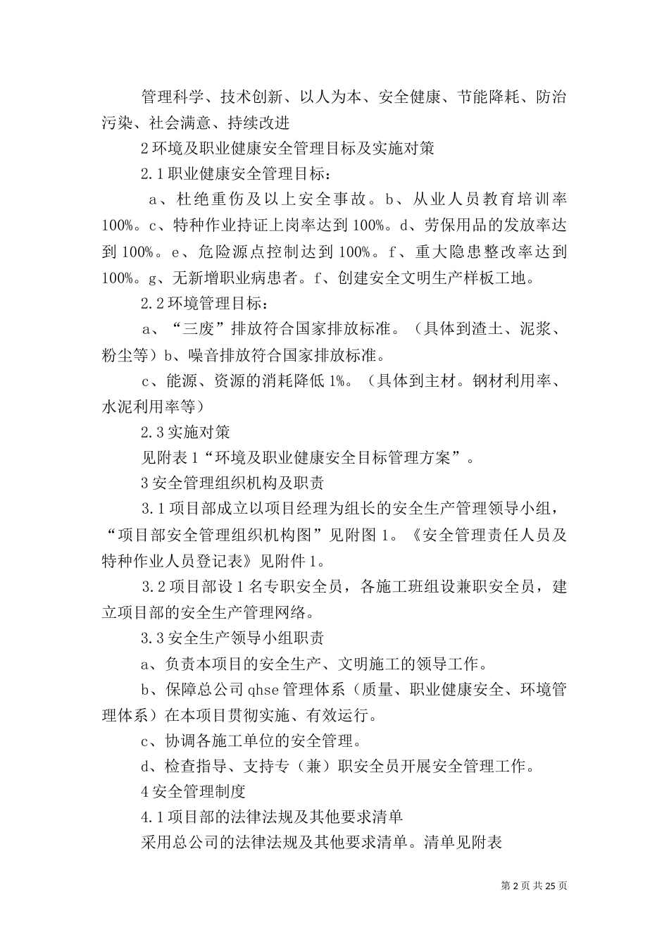 项目部环境及职业安全健康管理体系资料_第2页