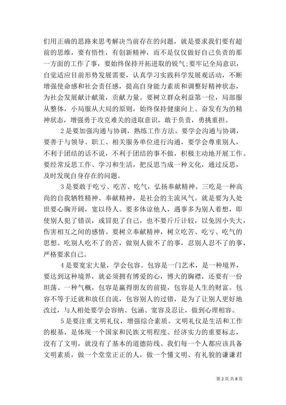 优秀干部培训心得体会范文_第2页
