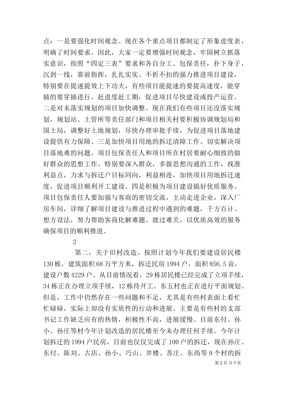 崔主任在全处环境整治现场会讲话提纲_第2页