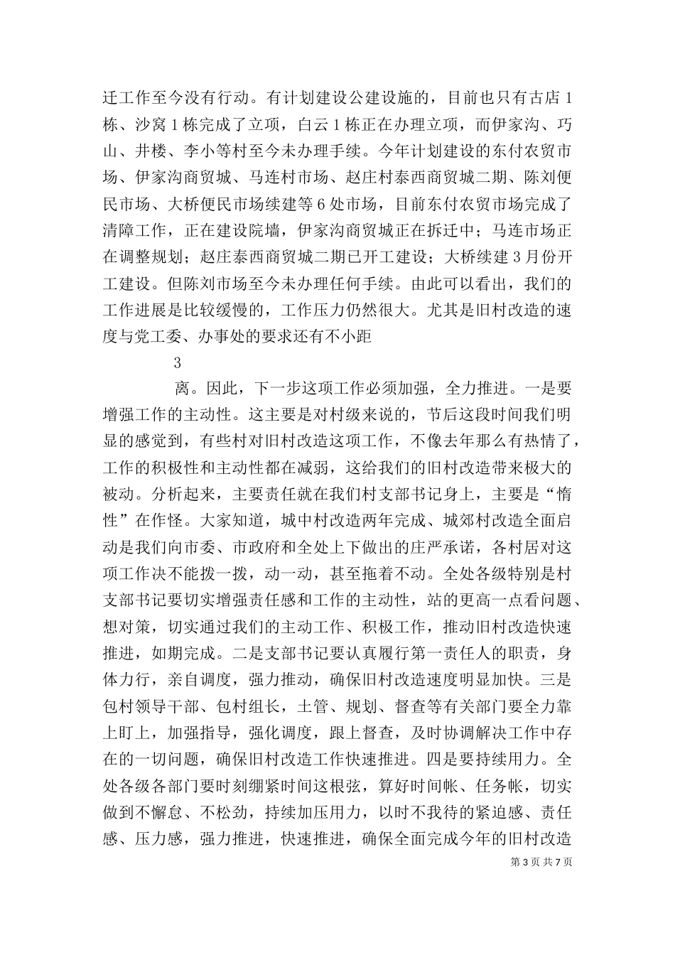 崔主任在全处环境整治现场会讲话提纲_第3页