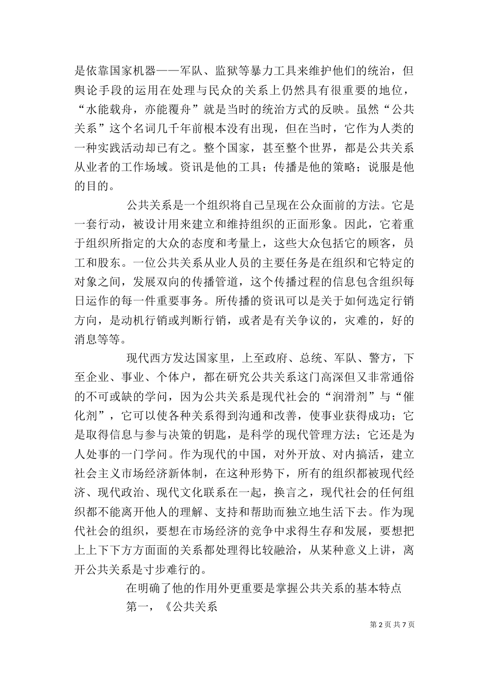 学习公共关系个人心得体会（一）_第2页