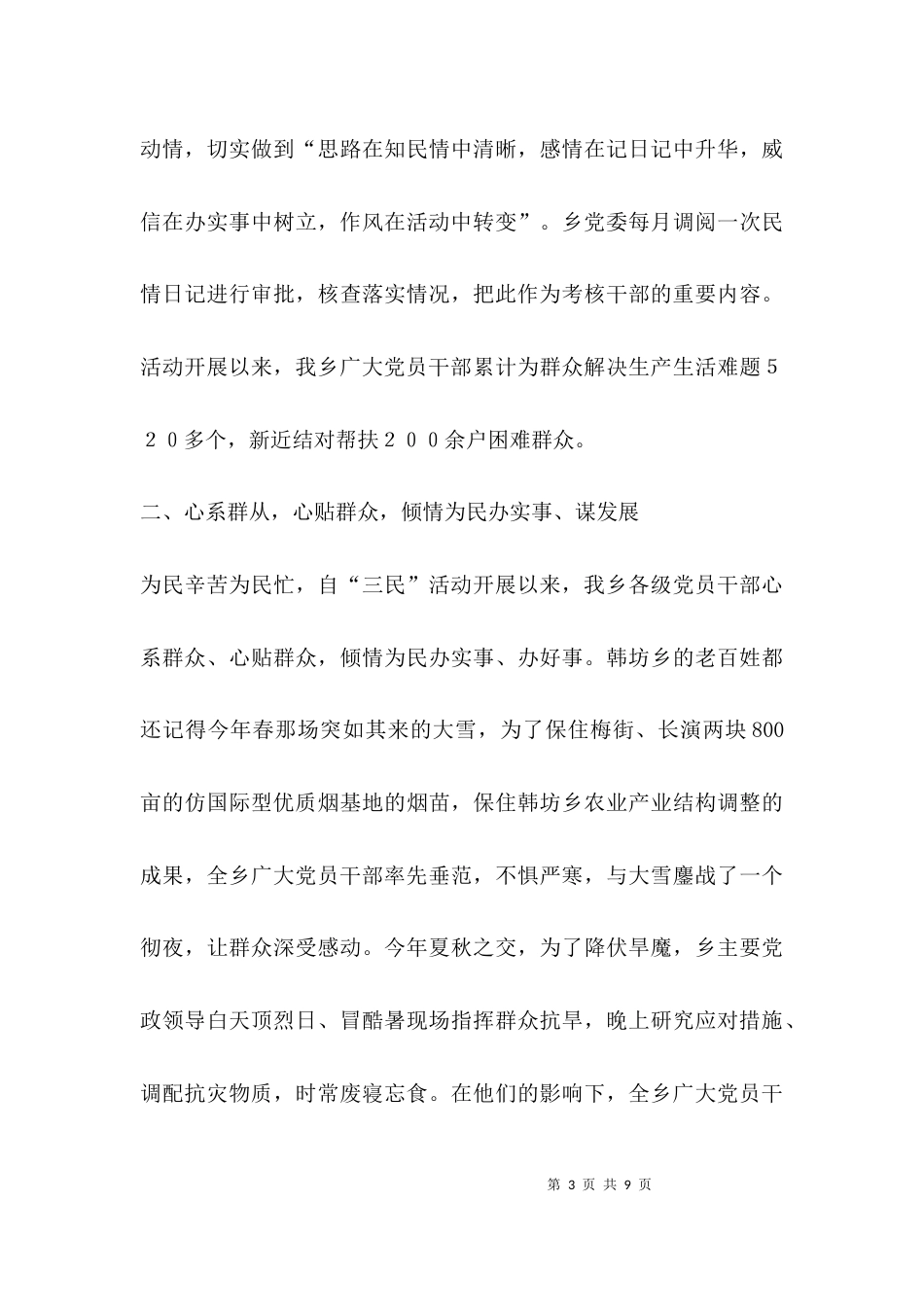 （精选）乡开展三民活动情况汇报_第3页
