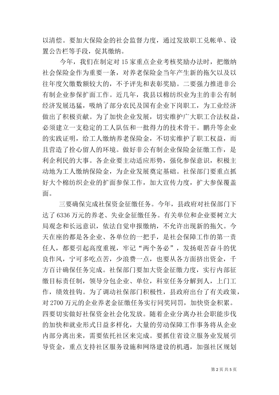 在人事编制和劳动保障工作上的讲话_第2页
