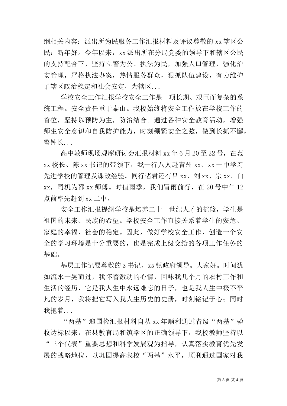 安全工作汇报提纲（一）_第3页