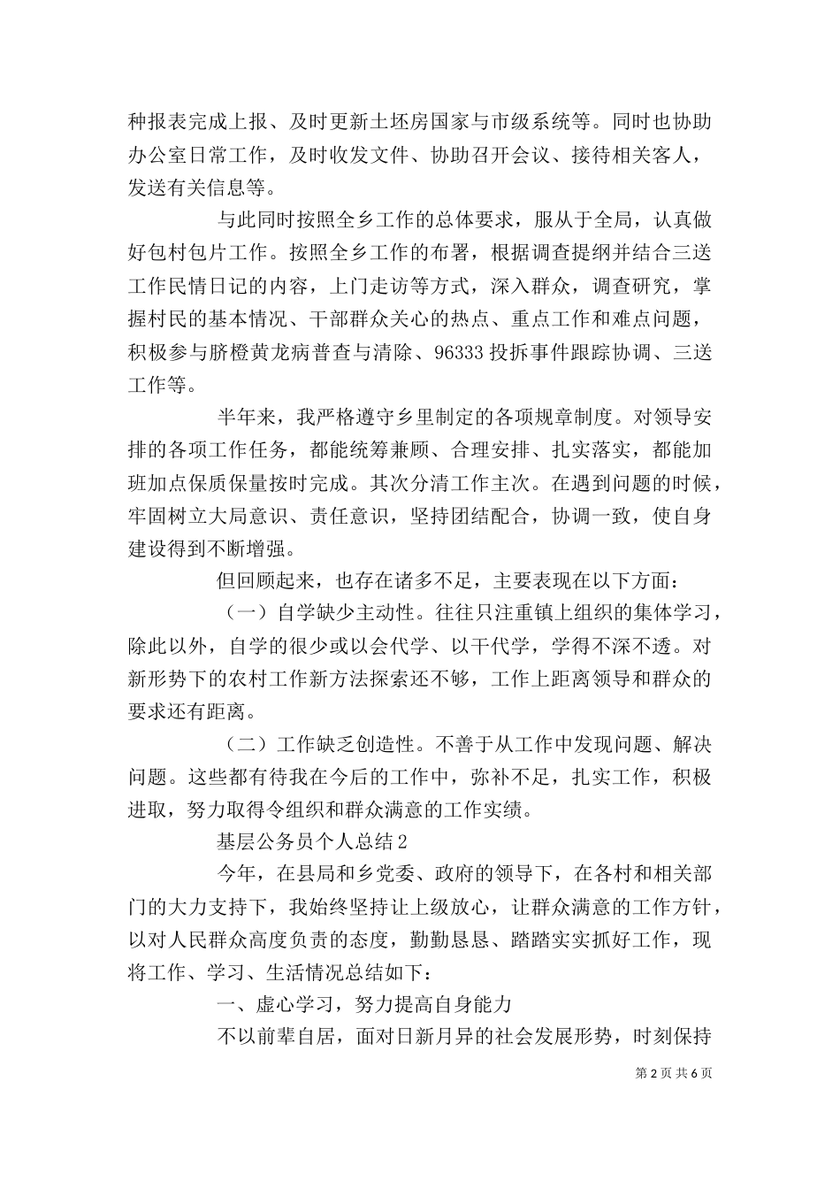 基层公务员个人总结_第2页