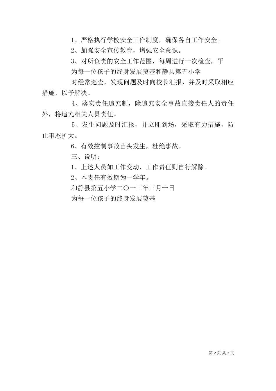 学校安全工作领导小组（四）_第2页