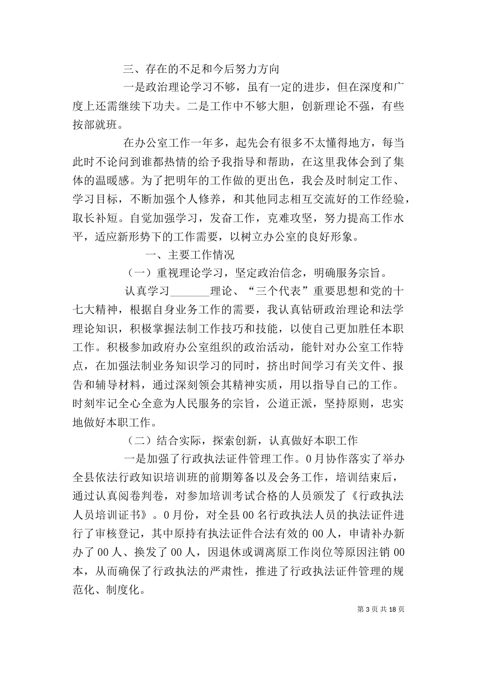 法制个人工作总结（一）_第3页