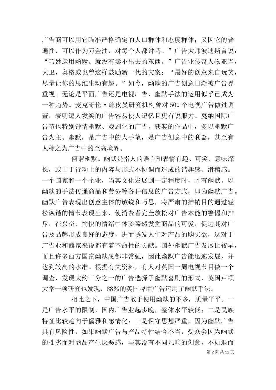 影视广告观后感（三）_第2页