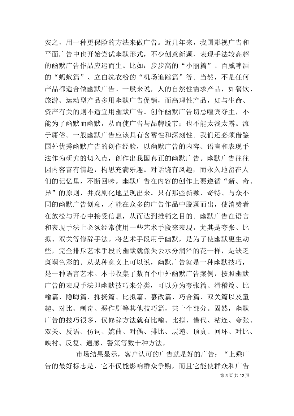 影视广告观后感（三）_第3页