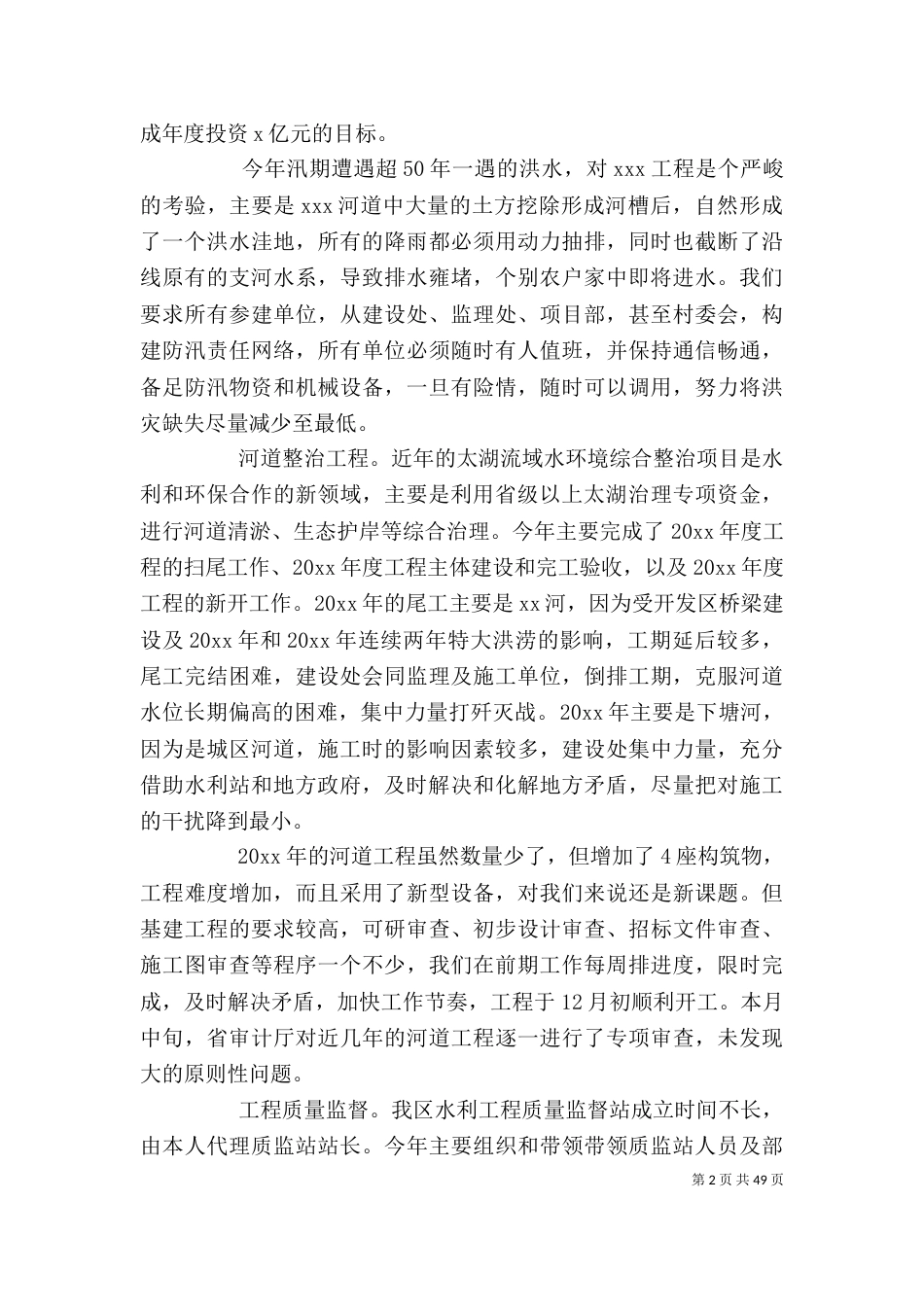 水利局精选述职报告_第2页