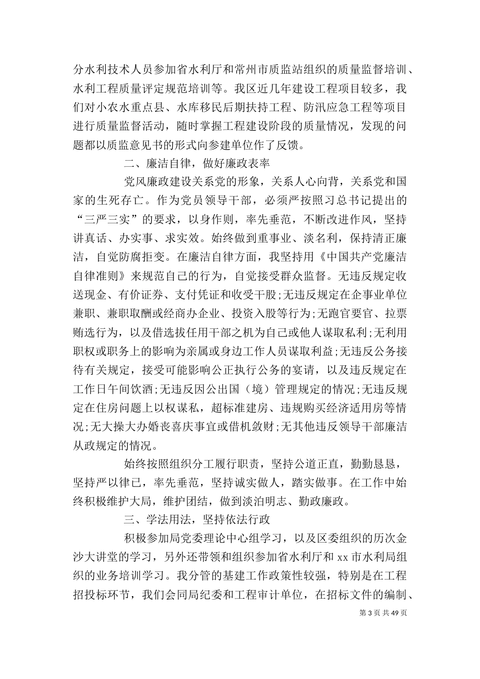 水利局精选述职报告_第3页