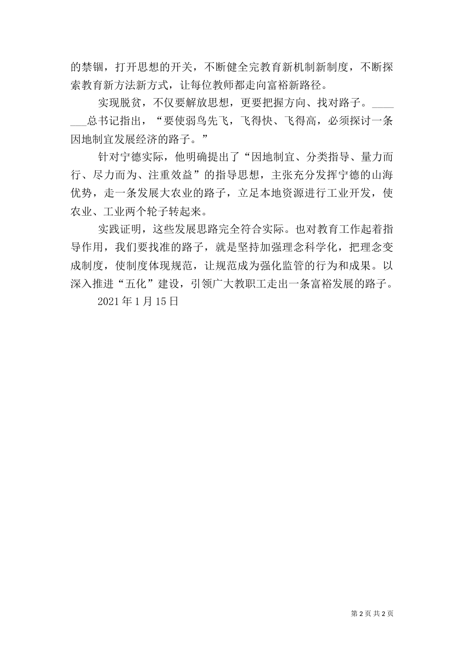 学习《摆脱贫困》的心得（一）_第2页