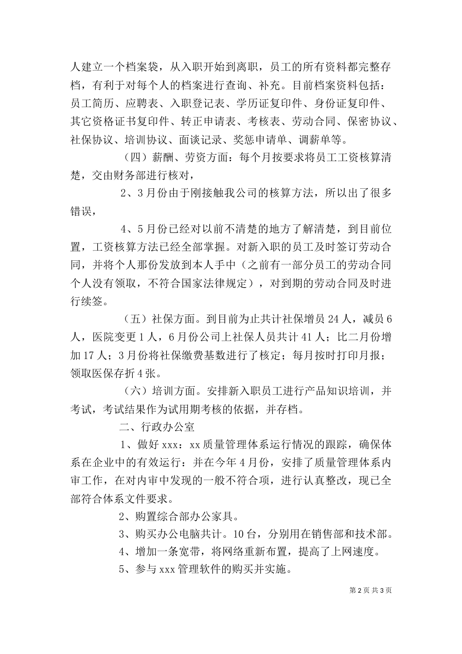 企业上半年工作总结_第2页