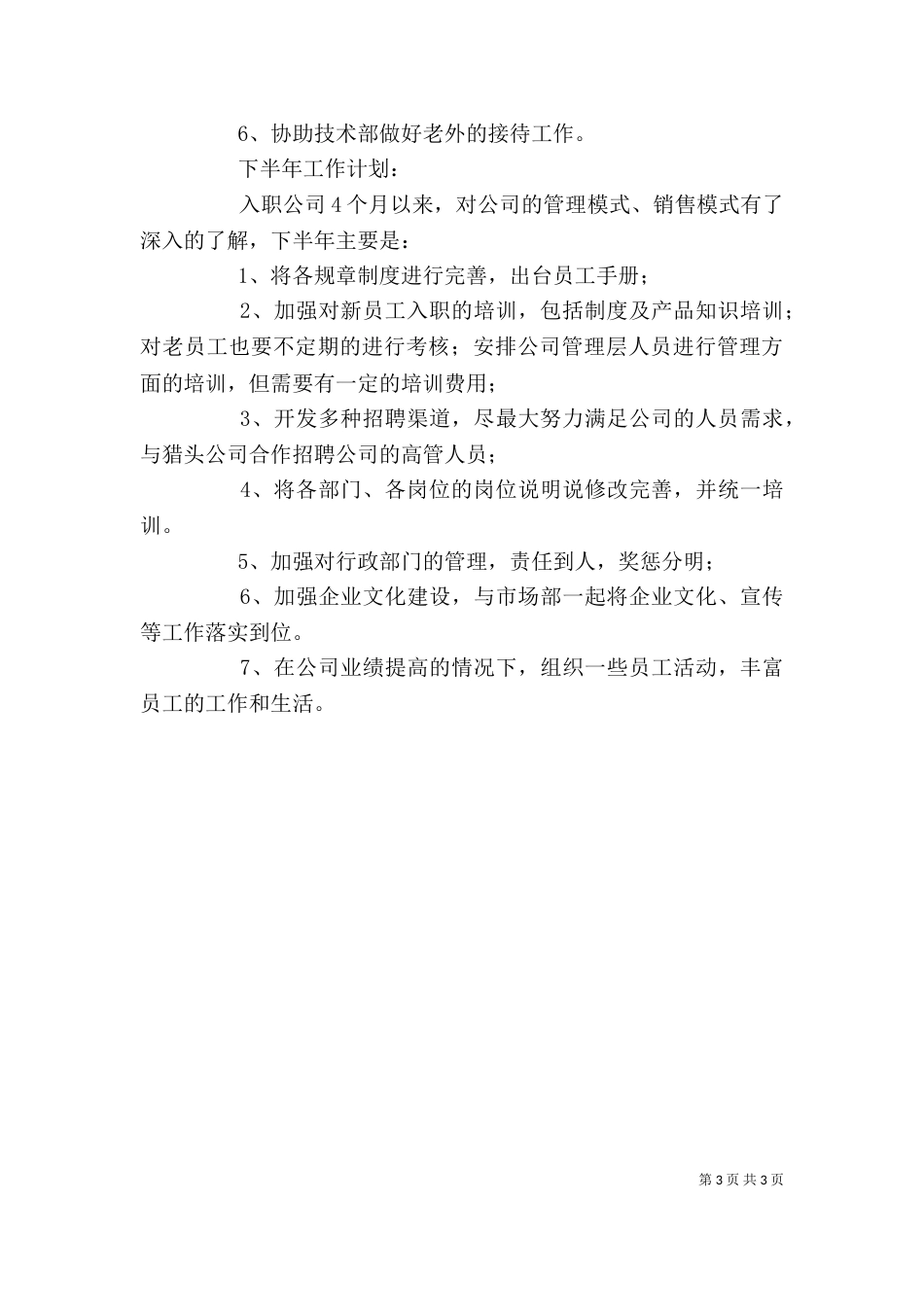 企业上半年工作总结_第3页